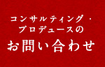 お問い合わせ～